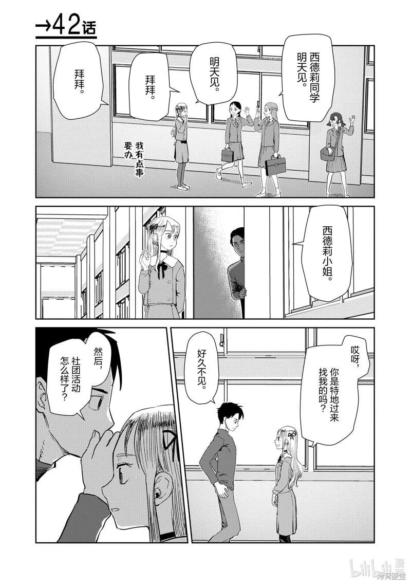 我的妻子沒有感情 - 第42話 - 1
