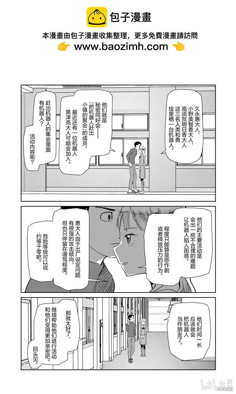 我的妻子沒有感情 - 第42話 - 2