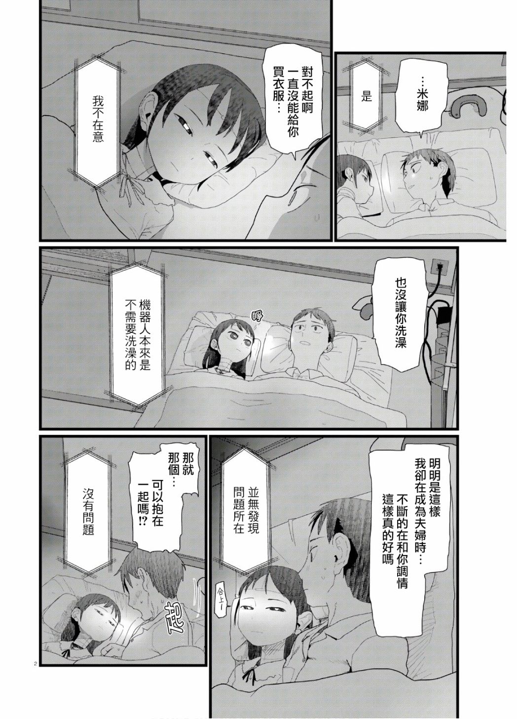 我的妻子沒有感情 - 6話 - 2