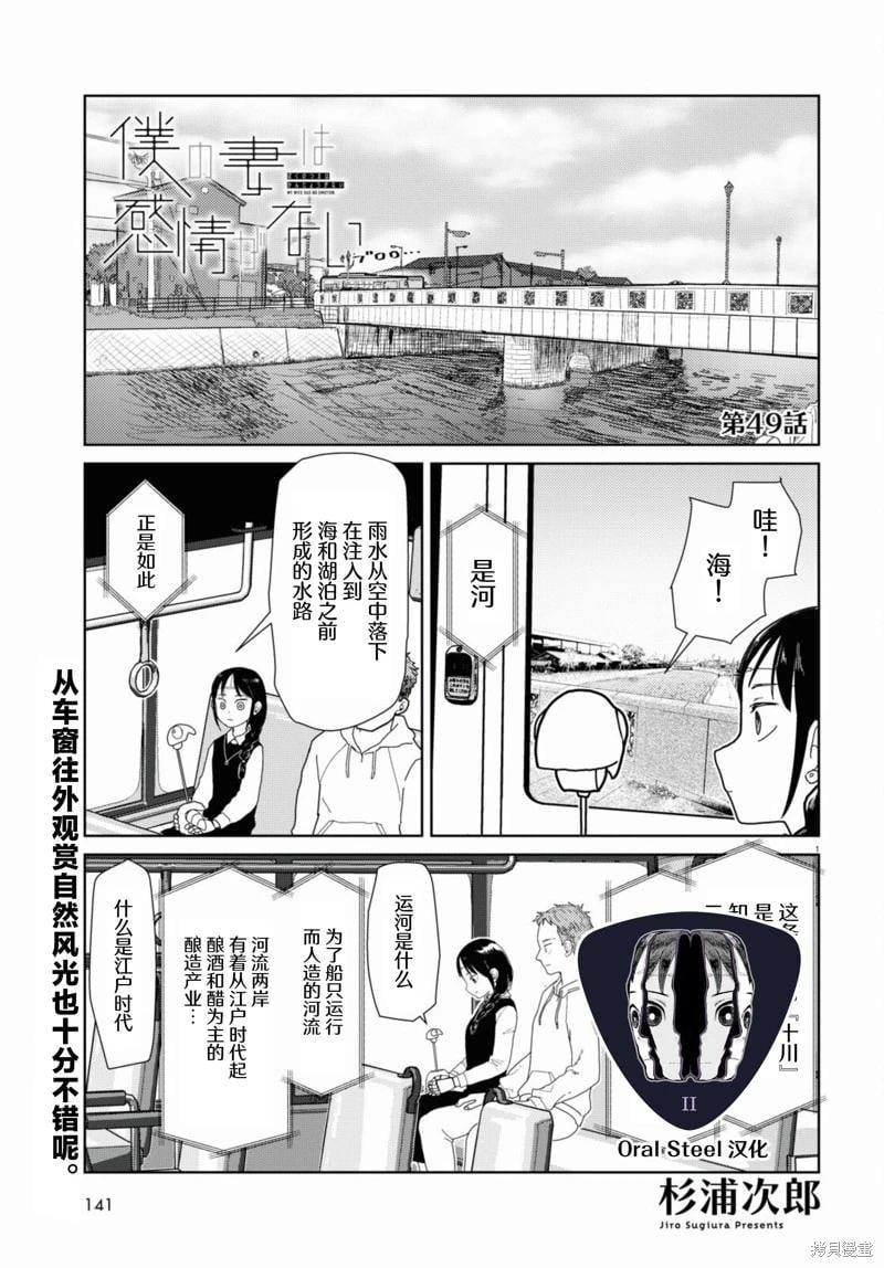 我的妻子沒有感情 - 第49話 - 1