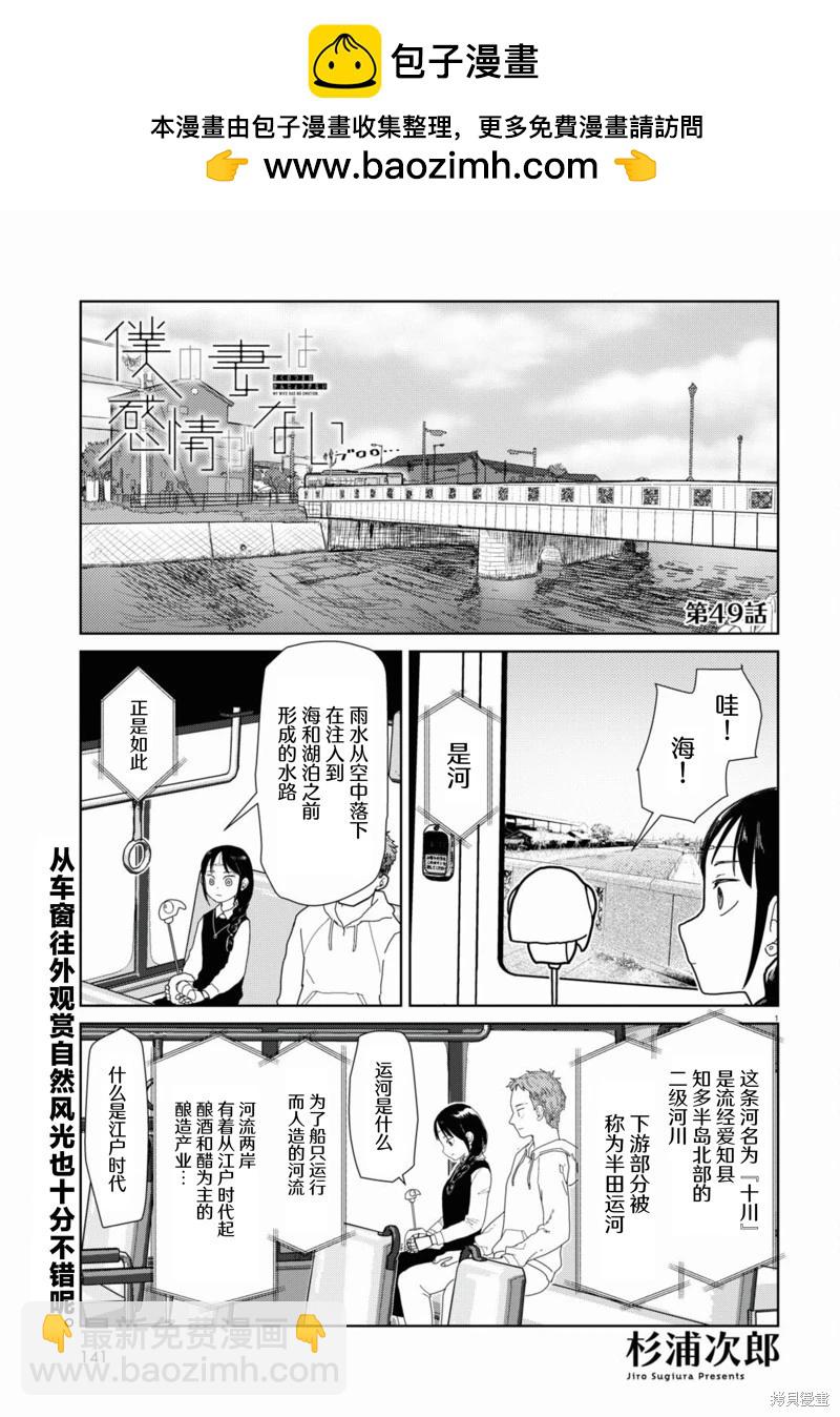 我的妻子沒有感情 - 第49話 - 2