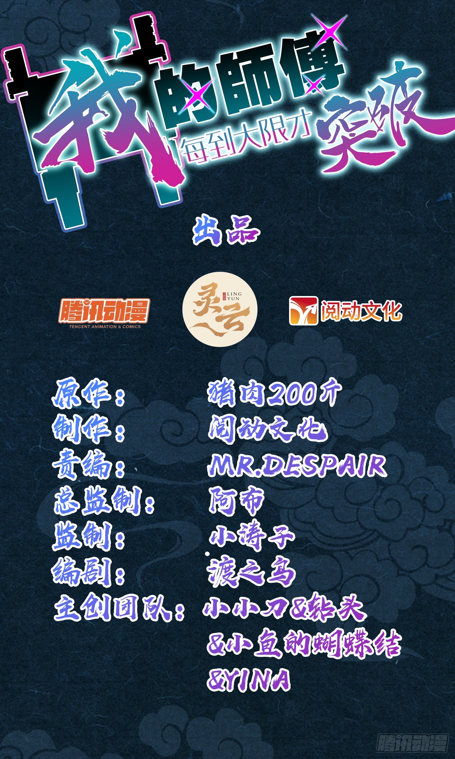 我的師傅每到大限才突破 - 130 解除(1/2) - 1