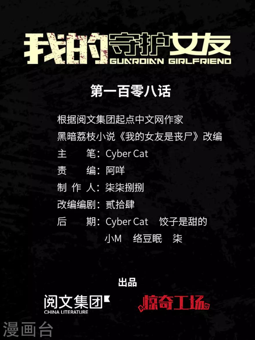 我的守護女友 - 第108話 - 1