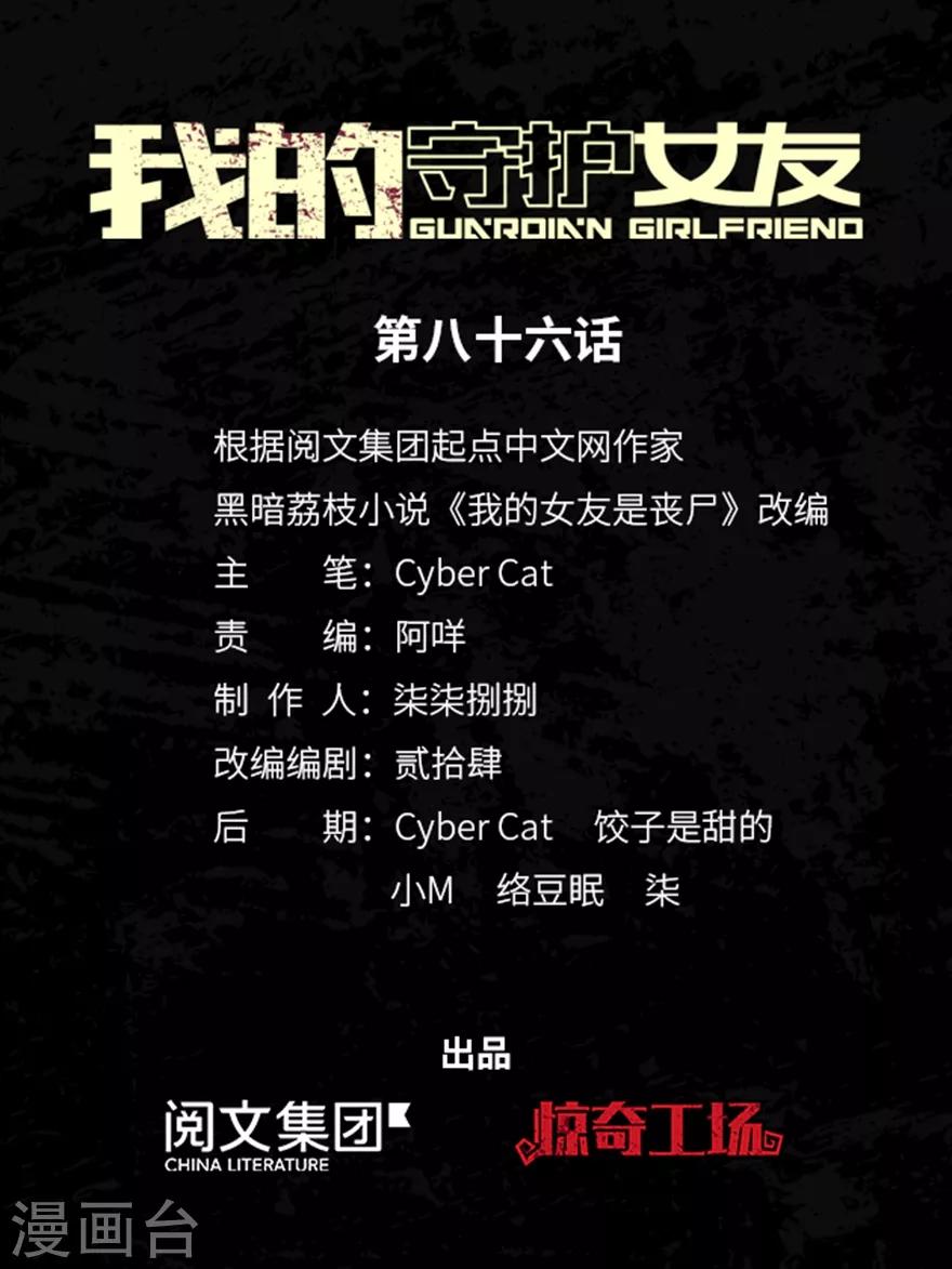 我的守護女友 - 第86話 - 1