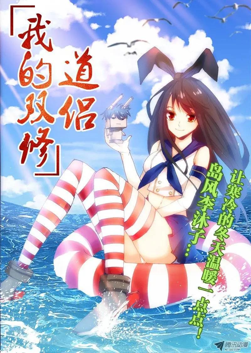 我的雙修道侶 - 第16回 我的變態師尊 - 1