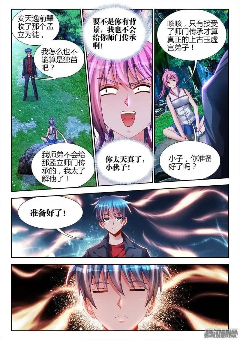 我的雙修道侶 - 163、拜師入門 - 1