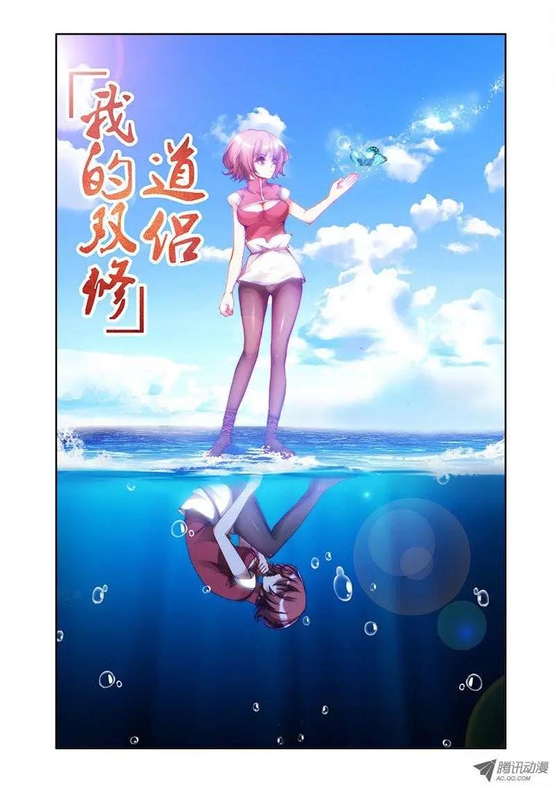 我的雙修道侶 - 第18回 事後？ - 1