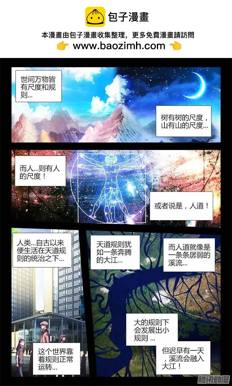 我的雙修道侶 - 213、人性 - 2
