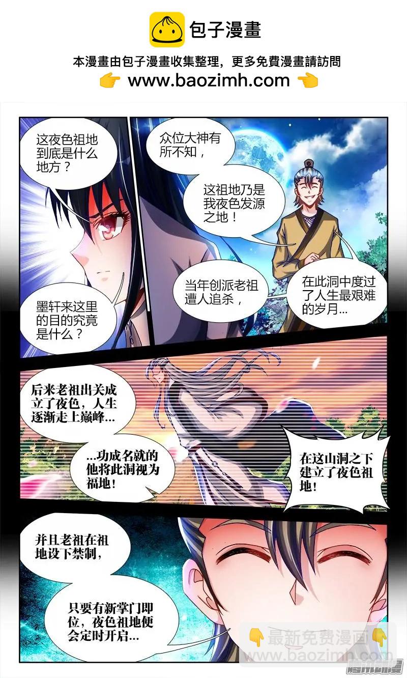 我的雙修道侶 - 223 - 2