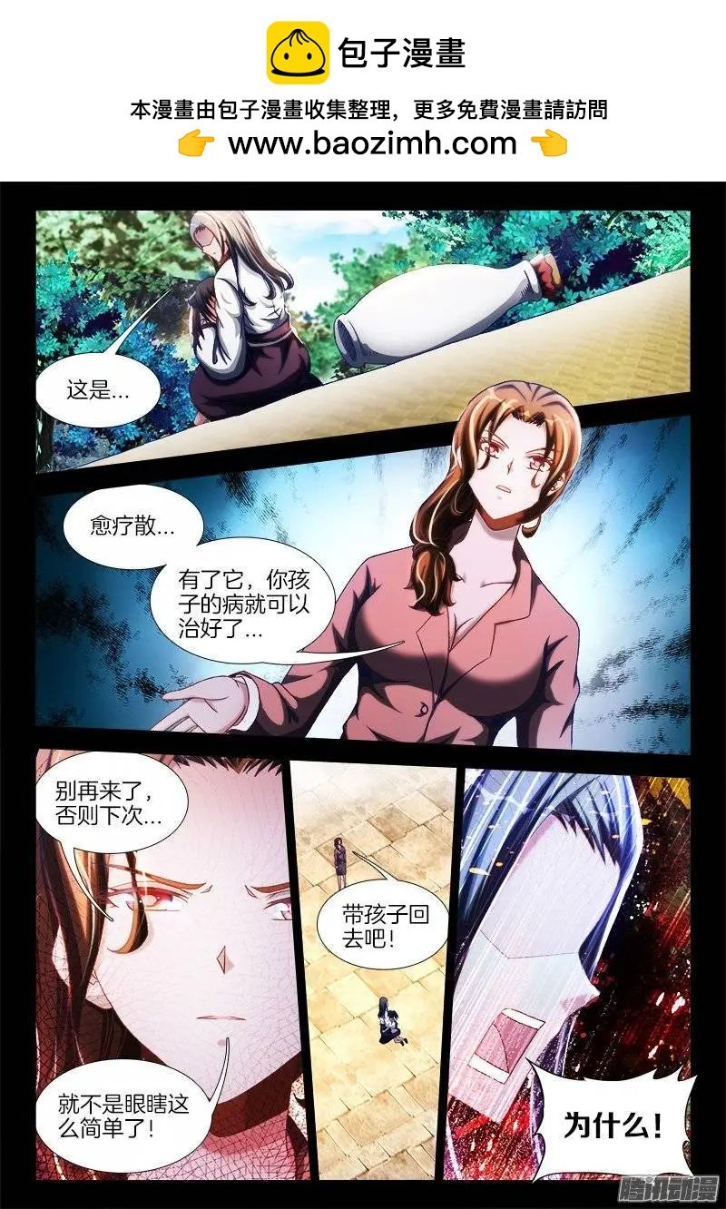 我的雙修道侶 - 241、人的命 - 2