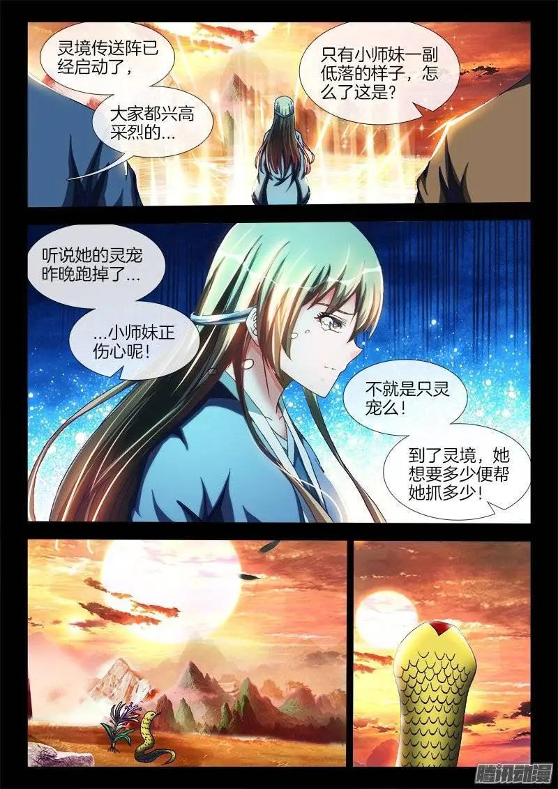 我的雙修道侶 - 256、龍壓術 - 1