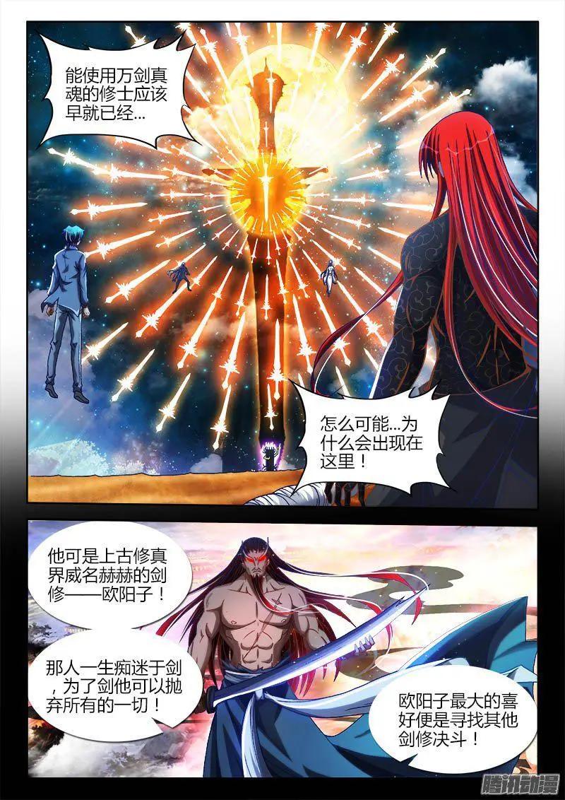 我的雙修道侶 - 284、歐陽子 - 1