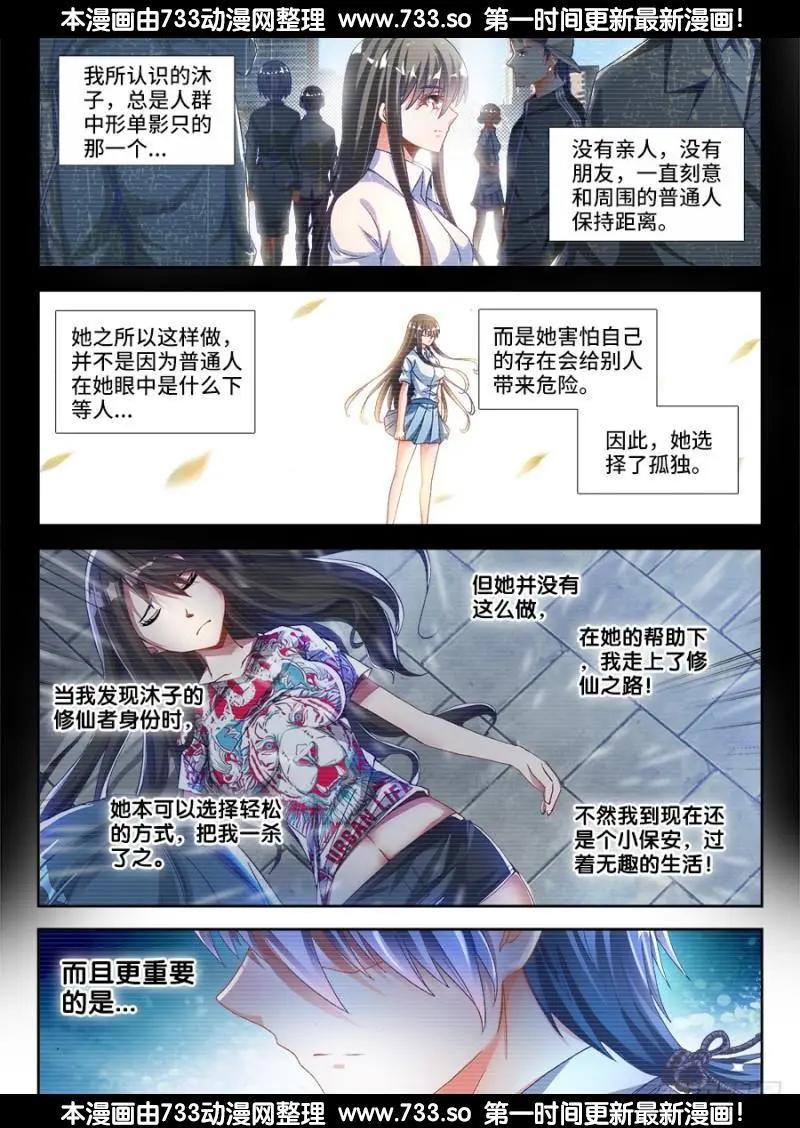 我的雙修道侶 - 329、再次晉級元嬰！ - 1