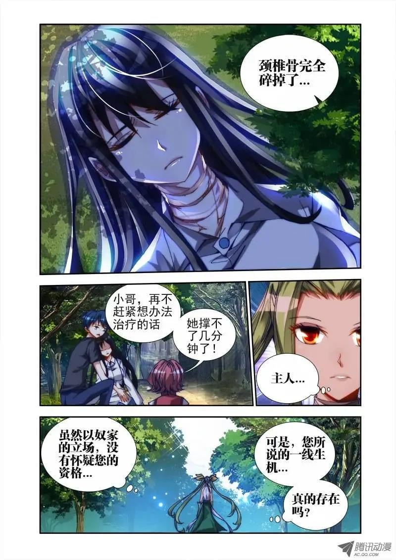 我的雙修道侶 - 第34回 賭注 - 1