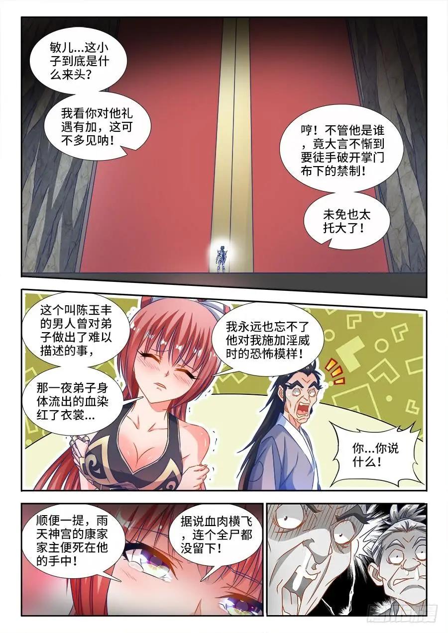 我的雙修道侶 - 383、紫峰仙人 - 1