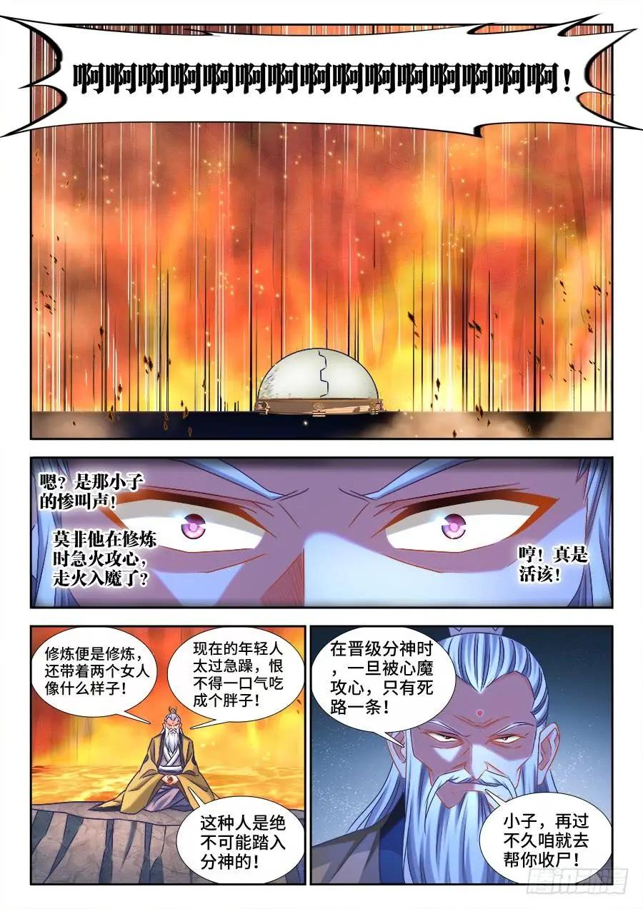 我的雙修道侶 - 385、老牛吃嫩草 - 1