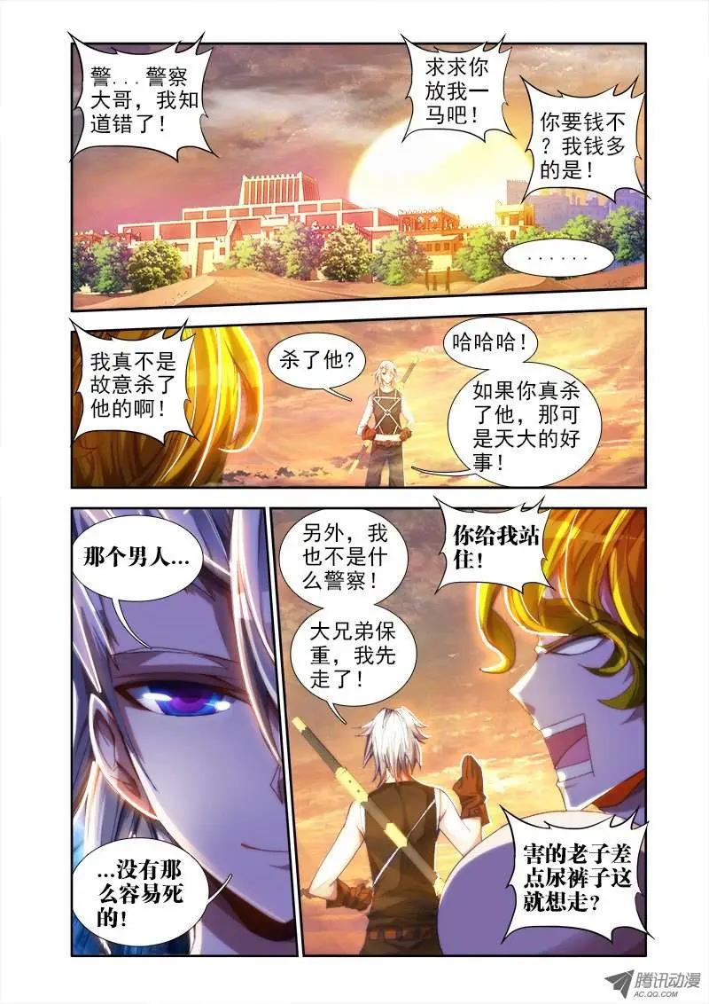 我的雙修道侶 - 第42回 隱息術 - 1