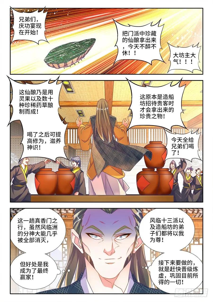 我的雙修道侶 - 457、後院失火 - 1