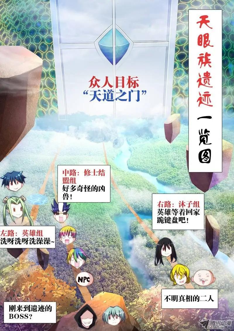 我的雙修道侶 - 第46回 天眼族 - 1