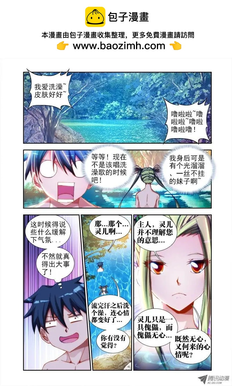 我的雙修道侶 - 第46回 天眼族 - 2