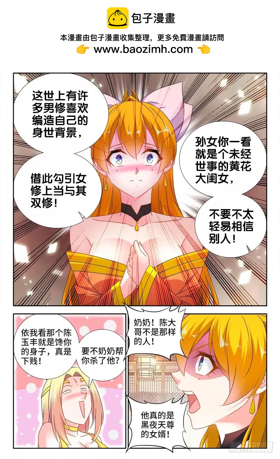 我的雙修道侶 - 501、另一位空冥大能 - 2