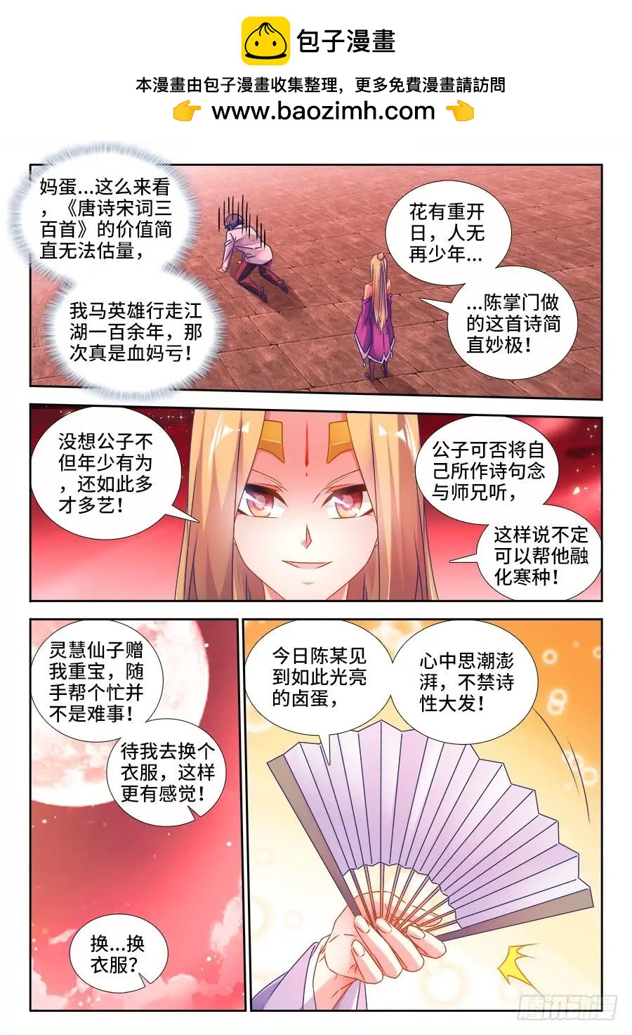 我的雙修道侶 - 503、鋼鐵直男 - 2