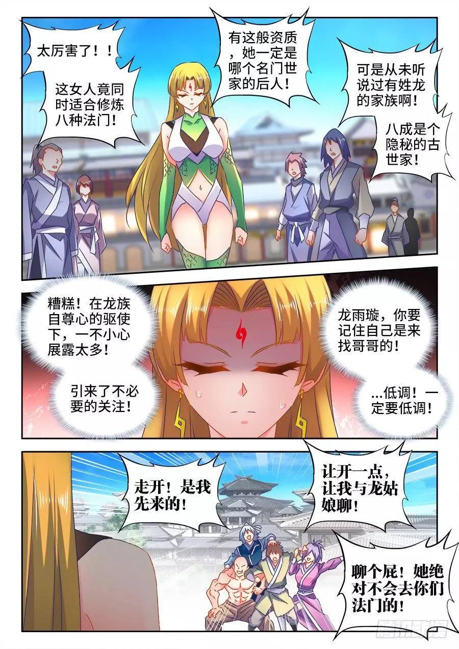 我的雙修道侶 - 519、子凡測試 - 1