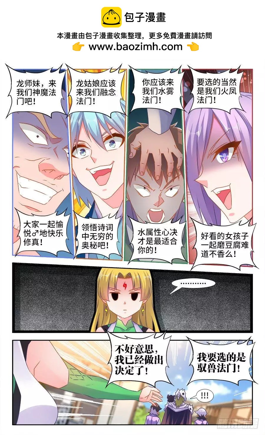 我的雙修道侶 - 519、子凡測試 - 2