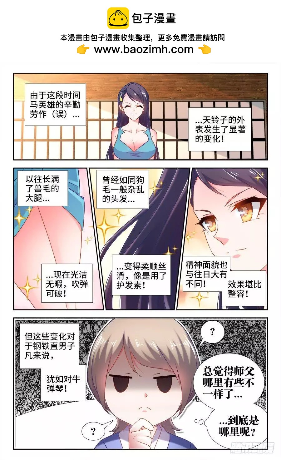 我的雙修道侶 - 523、林芷 - 2