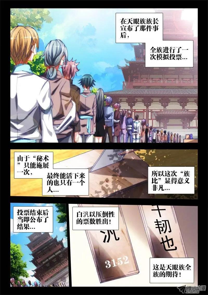 我的雙修道侶 - 第55回 白家 - 1