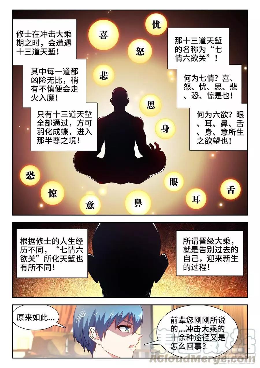 我的雙修道侶 - 647、兩個靈魂 - 1
