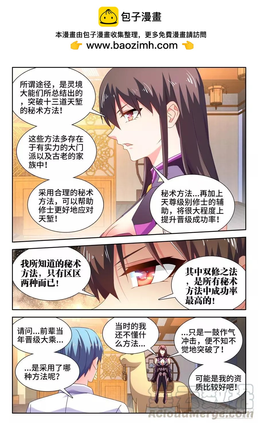 我的雙修道侶 - 647、兩個靈魂 - 2