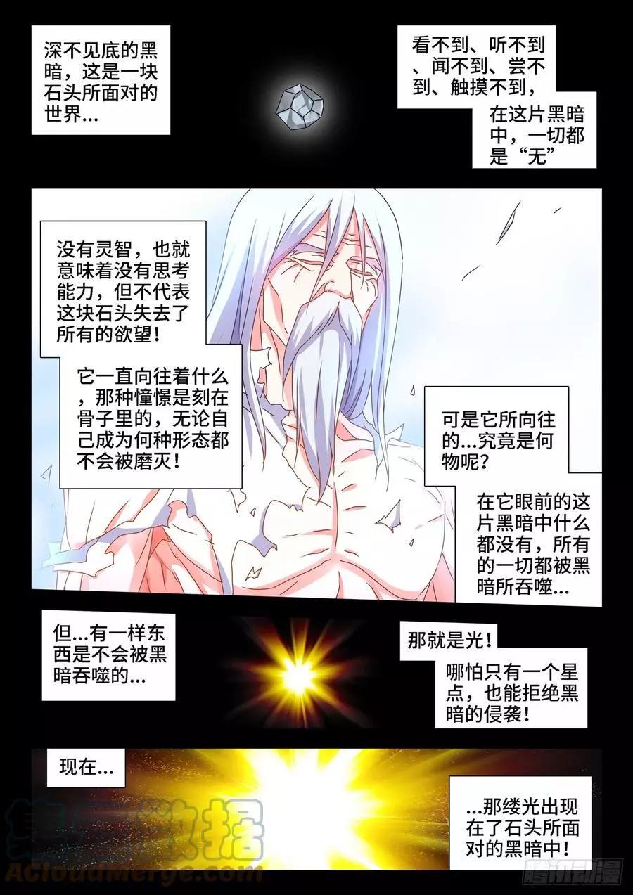 我的雙修道侶 - 653、吾即是光 - 1