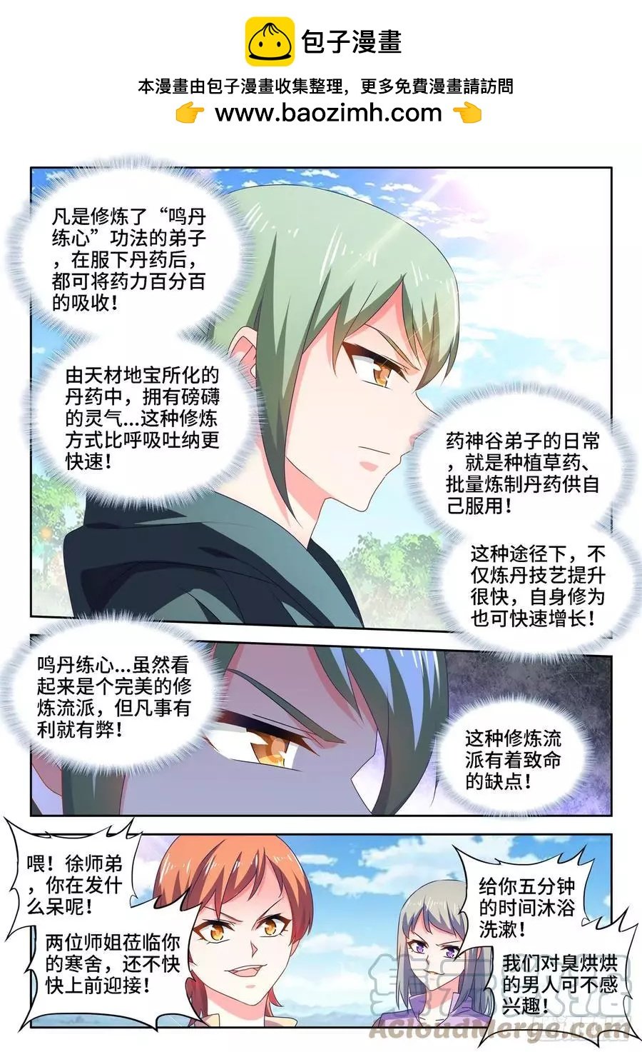 我的雙修道侶 - 657、男德 - 2