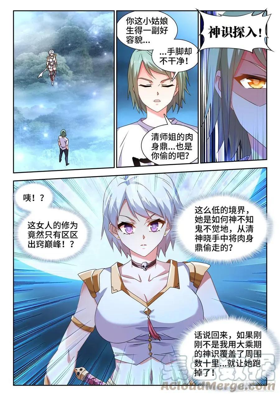 我的雙修道侶 - 671、葉靈 - 1