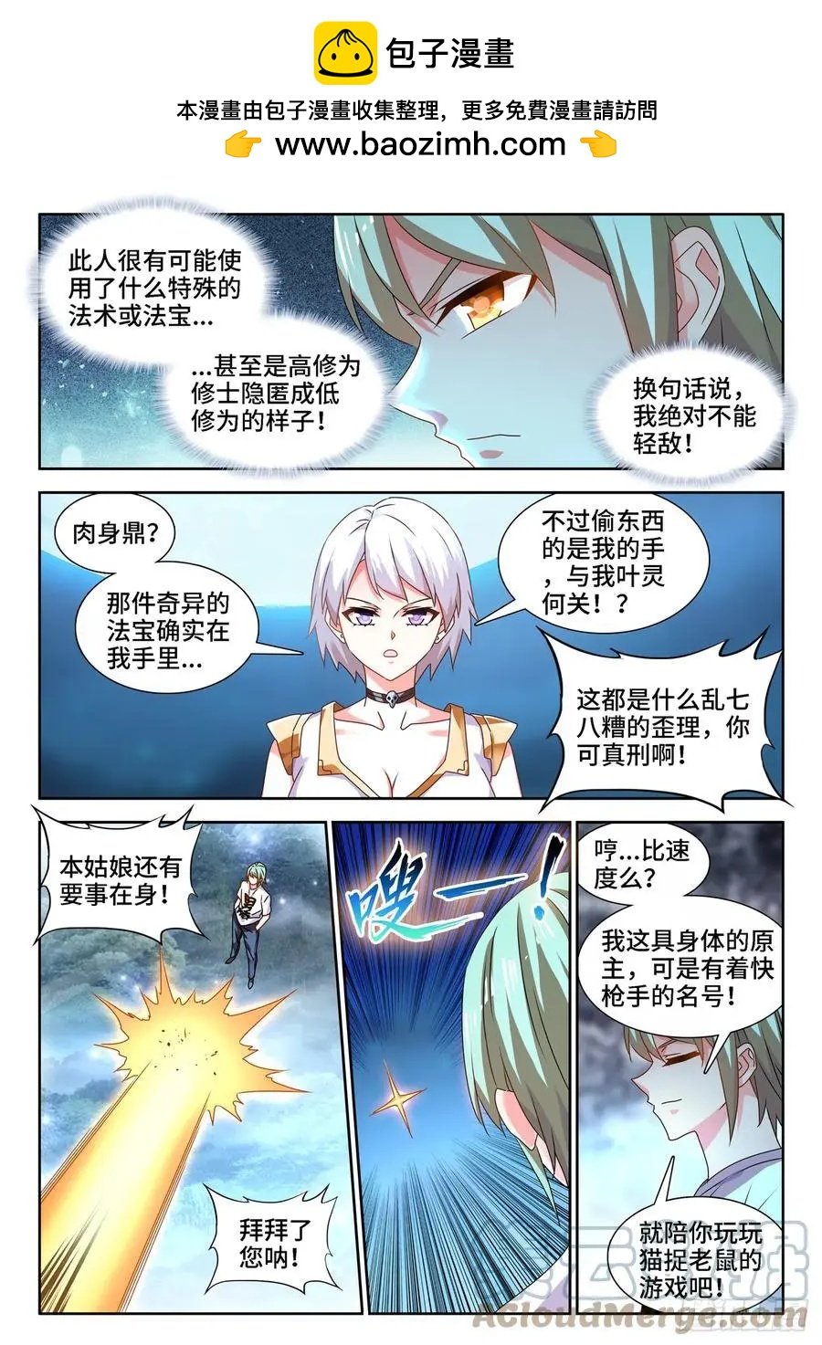 我的雙修道侶 - 671、葉靈 - 2