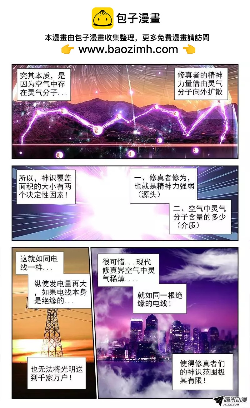 我的雙修道侶 - 67、神識！ - 2