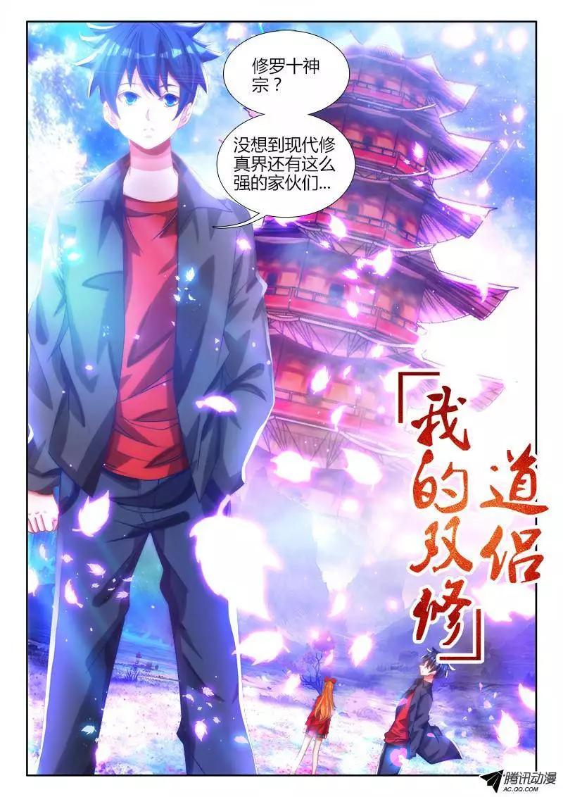 我的雙修道侶 - 79、潛力股（纔怪） - 1