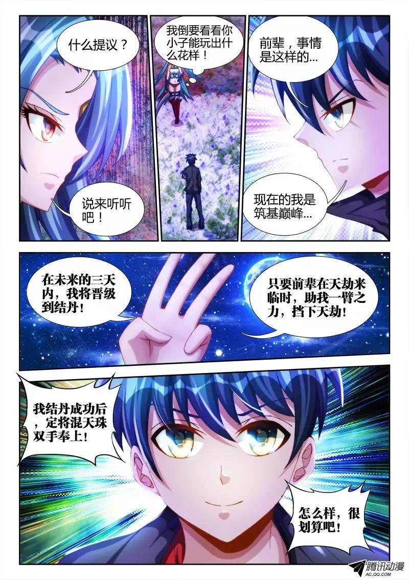 我的雙修道侶 - 95、錯的不是我是世界！ - 1