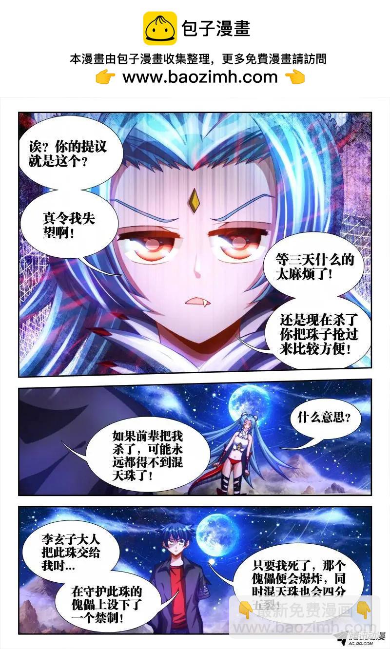 我的雙修道侶 - 95、錯的不是我是世界！ - 2