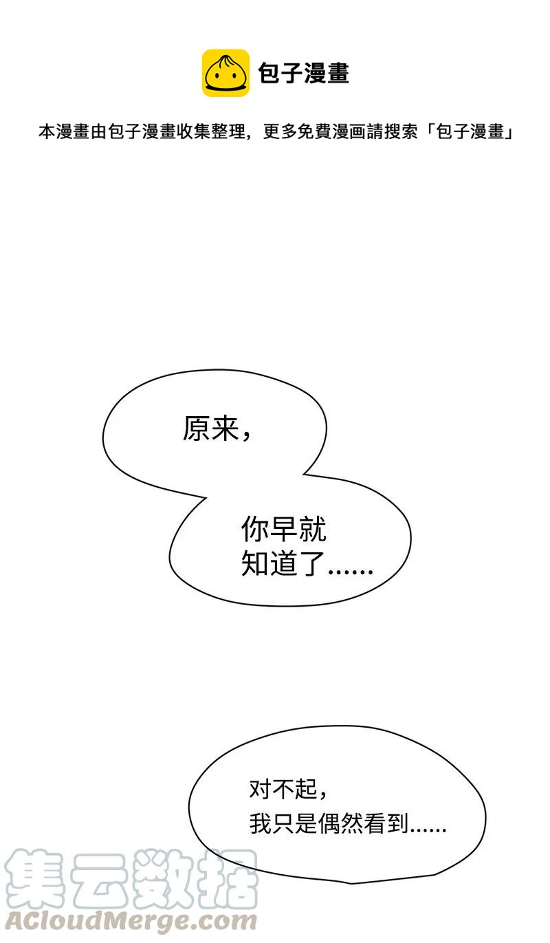 我的SNS專屬機器人竟然是男神本尊？ - 101 101 - 1