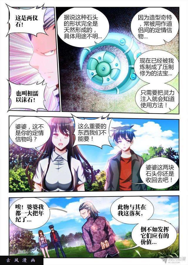 我的天劫女友 - 128、兩儀石 - 1