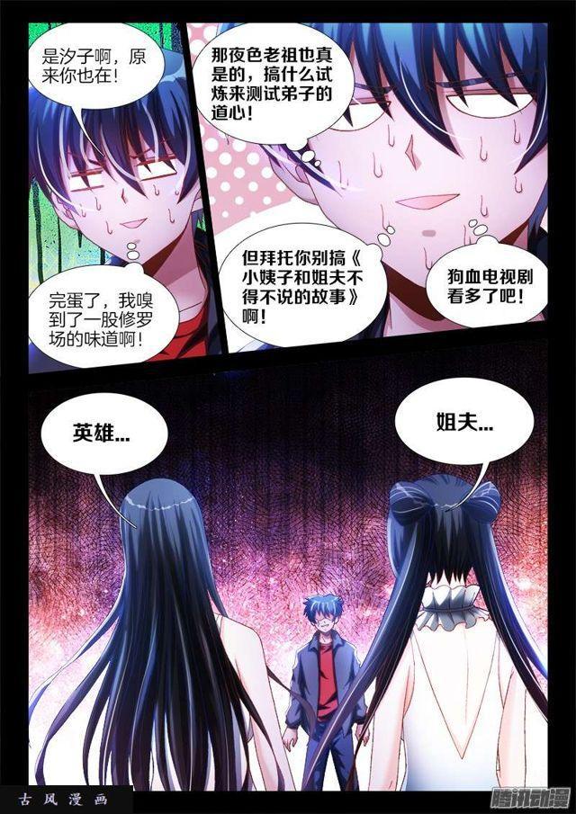 我的天劫女友 - 229、幻境考驗 - 1