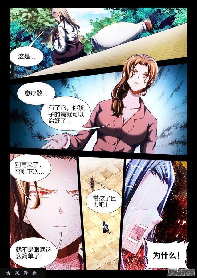我的天劫女友 - 241、人的命 - 1