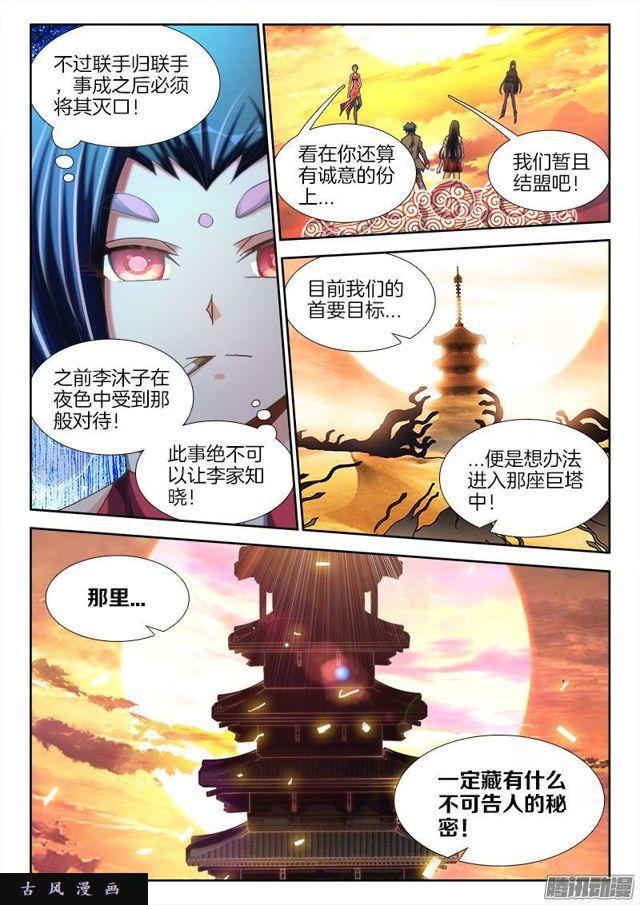 我的天劫女友 - 245、井底之蛙 - 1