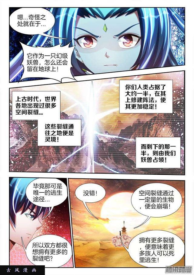 我的天劫女友 - 247、妖王 - 2