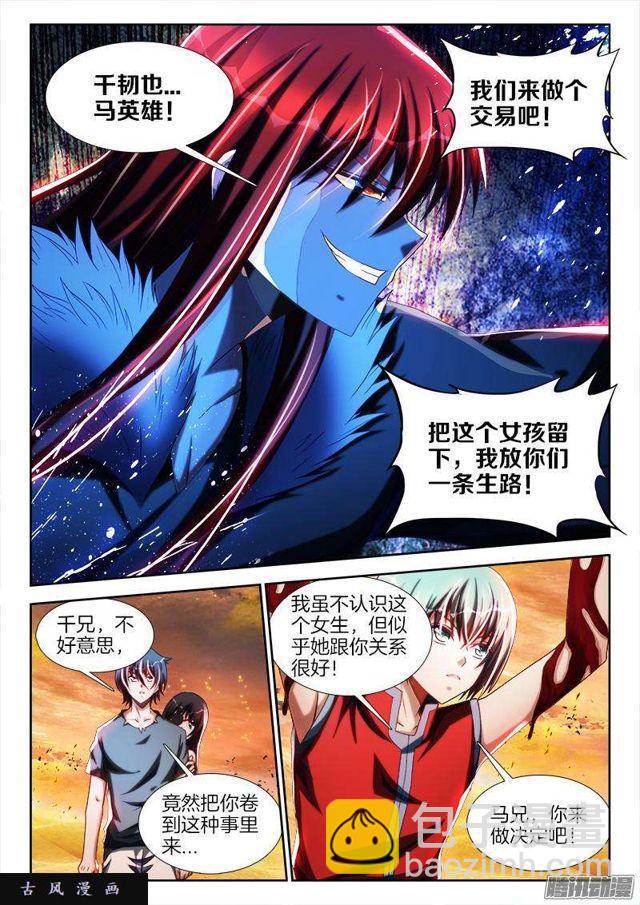 我的天劫女友 - 269、心理戰 - 2