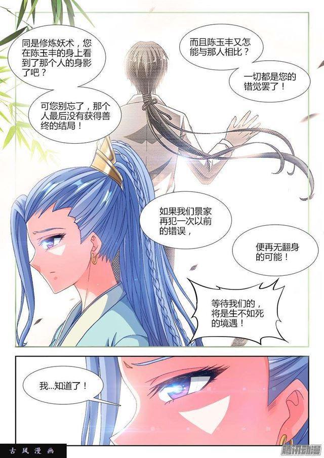 我的天劫女友 - 321、側寫 - 2