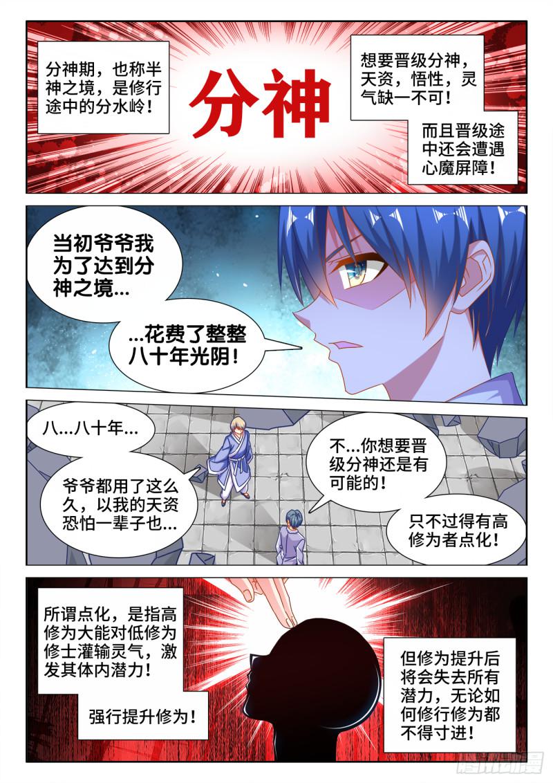 我的天劫女友 - 546、點化分神！ - 1