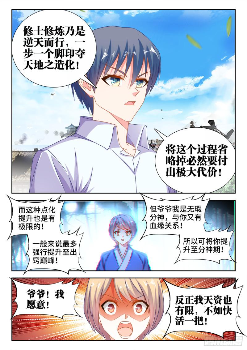 我的天劫女友 - 546、點化分神！ - 2